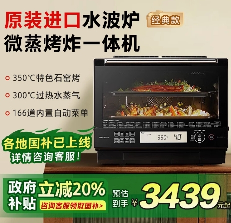 東芝石窯水波爐2.0經(jīng)典款微蒸烤炸一體機(jī)VD5000微波爐烤